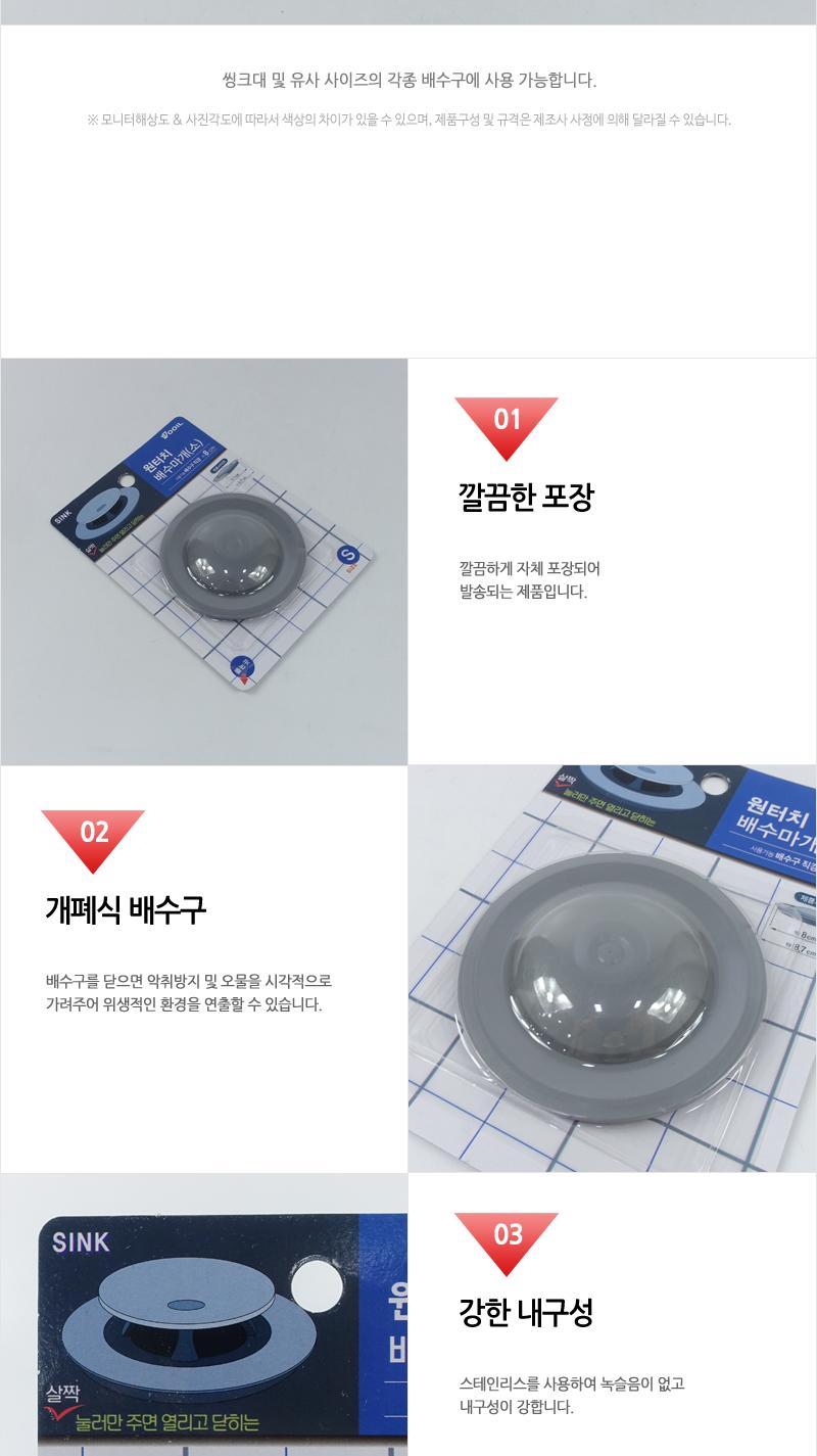 우일-원터치배수마개(소) 배수마개 배수구마개 물막이 개폐식 싱크대마개 원터치 씽크대마개 주방용품 배수용품 스텐배수마개