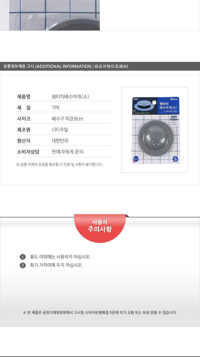 우일-원터치배수마개(소) 배수마개 배수구마개 물막이 개폐식 싱크대마개 원터치 씽크대마개 주방용품 배수용품 스텐배수마개