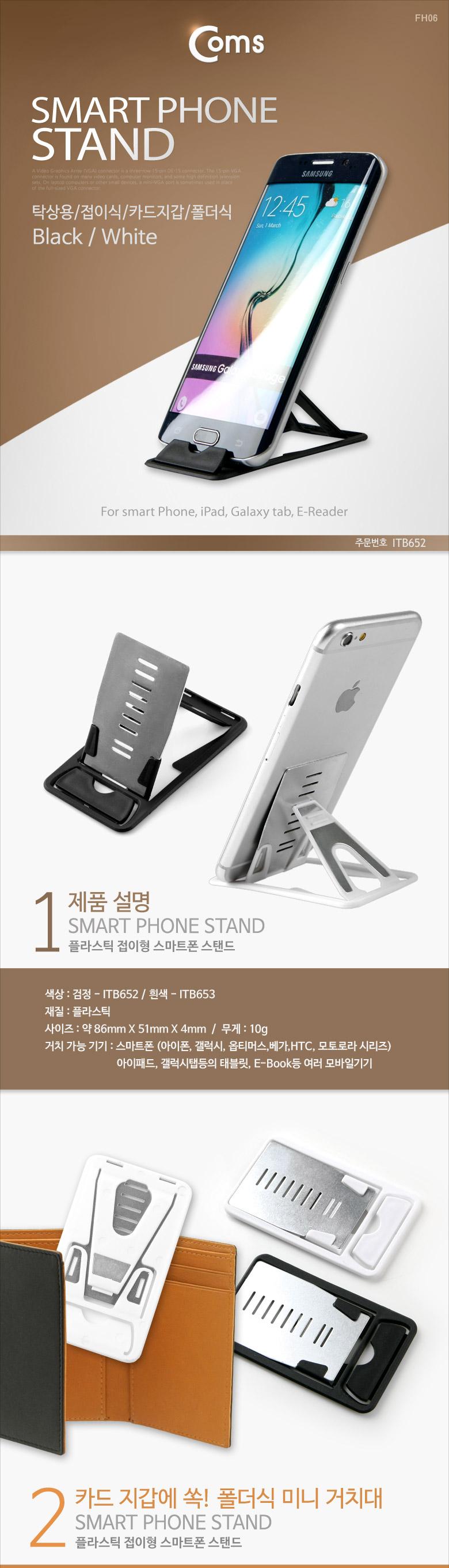 Coms 스마트폰 거치대 (탁상용 접이식 카드지갑 폴더식). Black 휴대폰거치대 휴대폰용품 다용도거치대 스마트폰거치대 핸드폰거치대