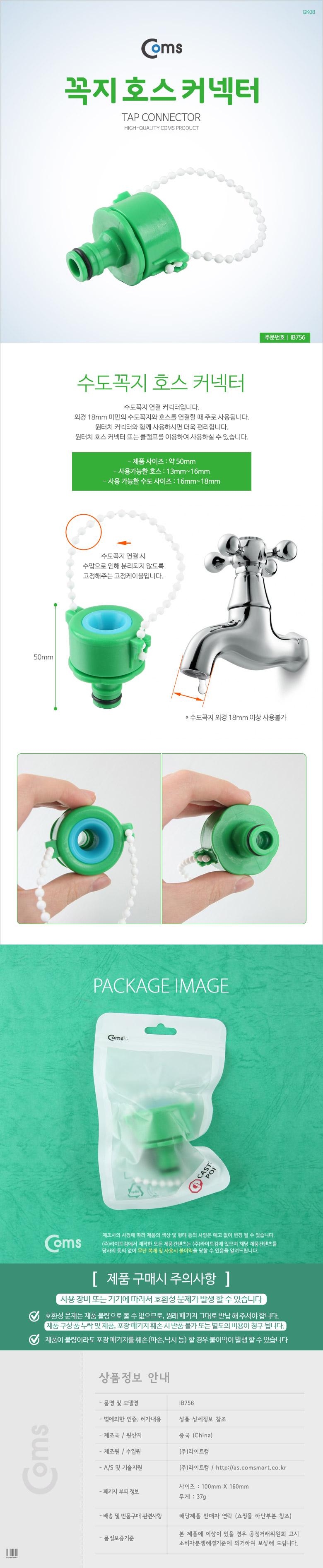 Coms 호스 커넥터. 꼭지 호스연결부품 호스용품 호스커넥터 호수분배커넥터 연결호스부품