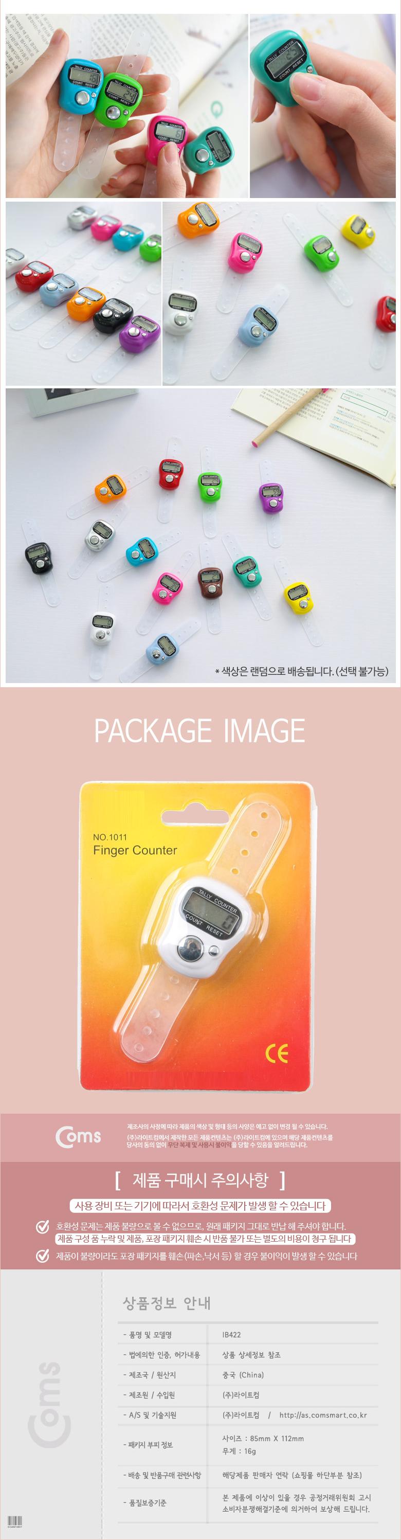 Coms 핑거 카운터(계수기). 스트랩 버튼 손가락(컬러 랜덤발송) 측정계수기 운동측정도구 계수기 카운터기 헬스계수기