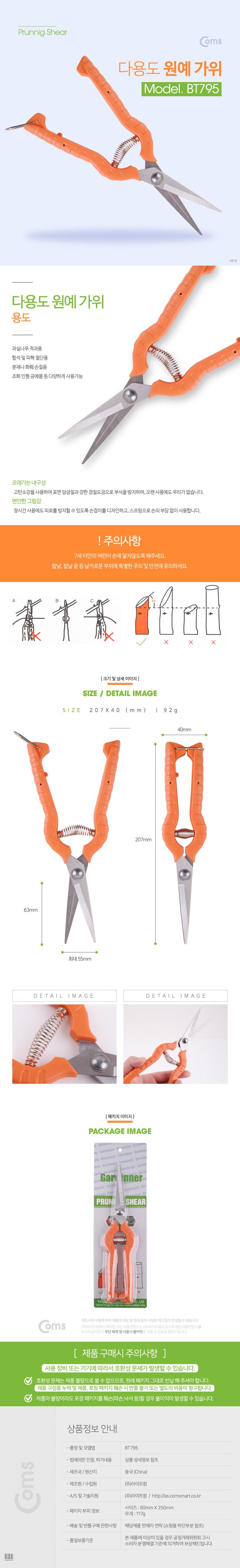 Coms 다용도 가위 원예 분재 장미가위 나무가위 다목적공구가위 화초가위 조경자재
