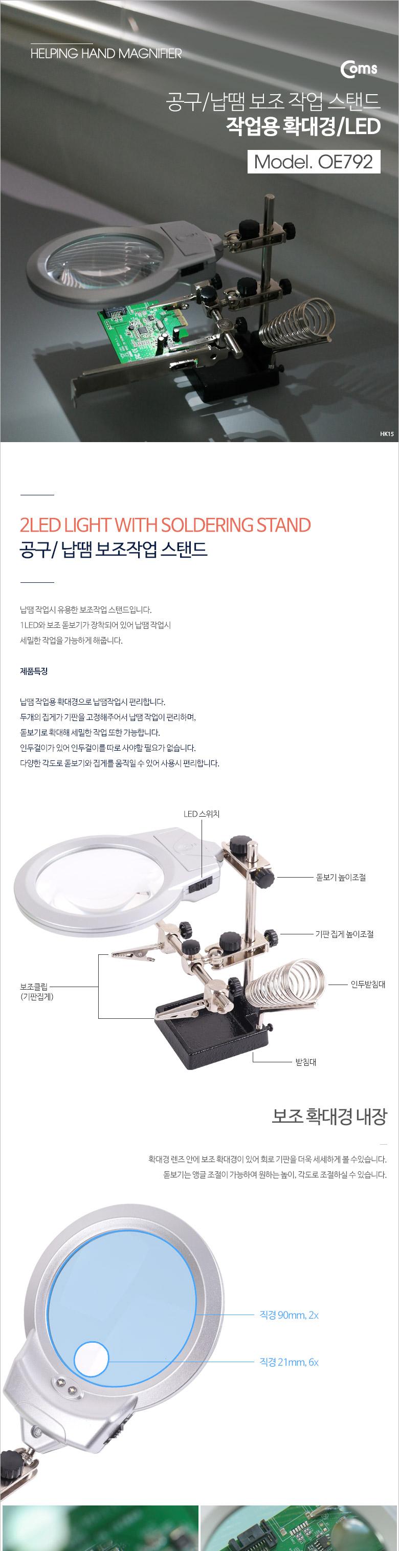 Coms 공구 납땜 보조 작업 확대경 (작업용 집게 인두거치 2LED) 루빼 루뻬 헤드루페 루페돋보기 측정기