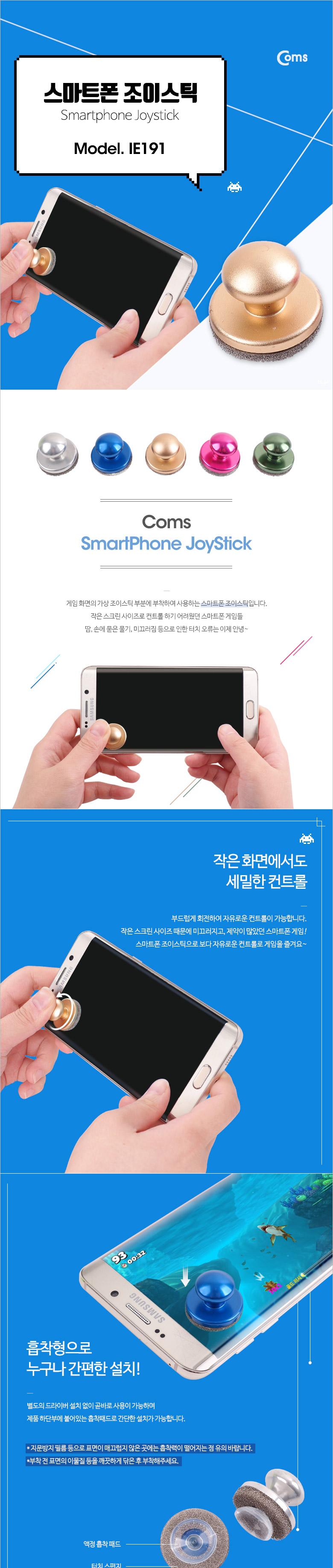 Coms 스마트폰 조이스틱. Gold 휴대폰조이스틱 컨트롤러 컨트롤조이스틱 미끄럼방지 핸드폰조이스틱