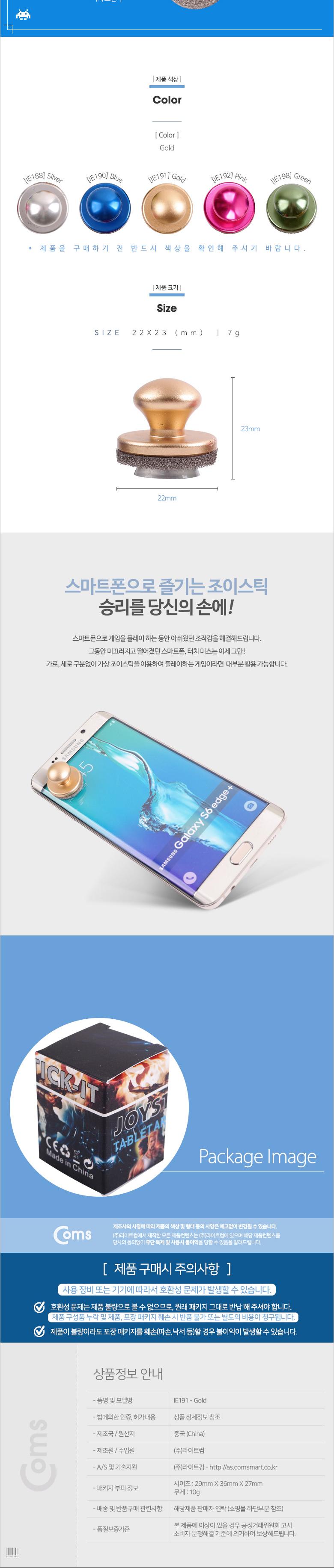 Coms 스마트폰 조이스틱. Gold 휴대폰조이스틱 컨트롤러 컨트롤조이스틱 미끄럼방지 핸드폰조이스틱