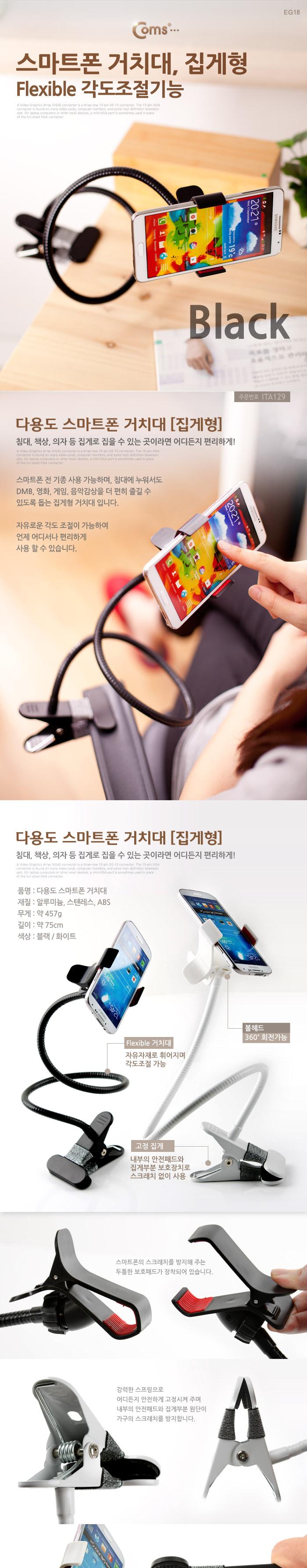 Coms 스마트폰 거치대. 탁상 침대 거치. 집게형 Black 폰거치대 스마트폰엑세서리 갤럭시거치대 거치대 탁상용거치대