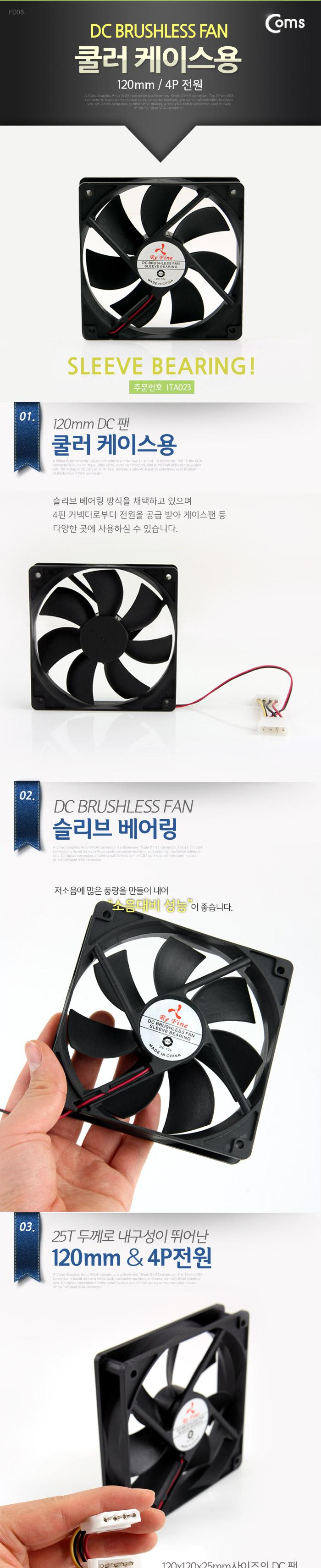 Coms 쿨러 케이스용. 120mm (4P 전원) PC부품 쿨러 쿨링팬 쿨러팬 컴퓨터부품