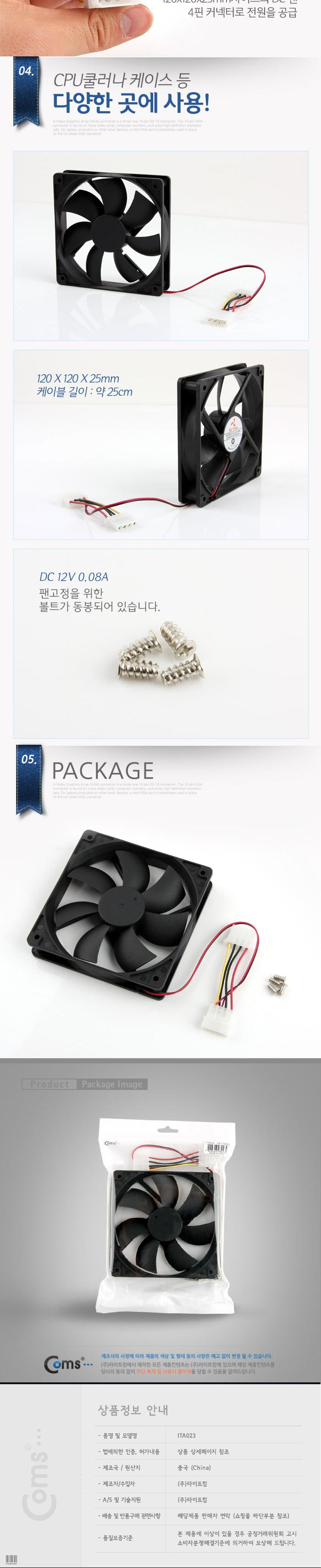Coms 쿨러 케이스용. 120mm (4P 전원) PC부품 쿨러 쿨링팬 쿨러팬 컴퓨터부품