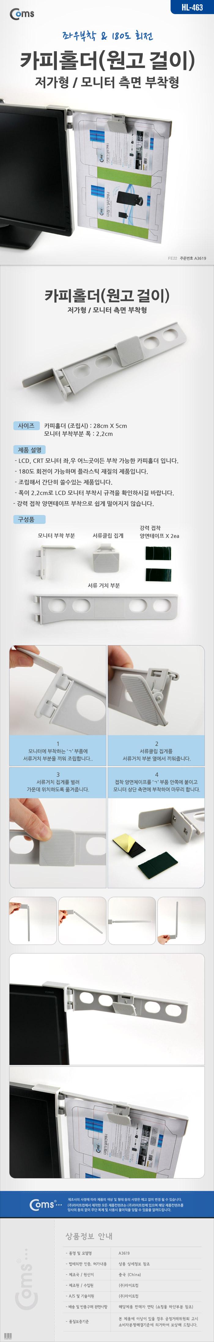 Coms 카피홀더(원고 걸이). 저가형. 모니터 측면 부착형 모니터원고걸이 저가형카피홀더 모니터측면카피홀더 저가형원고걸이 메모홀더