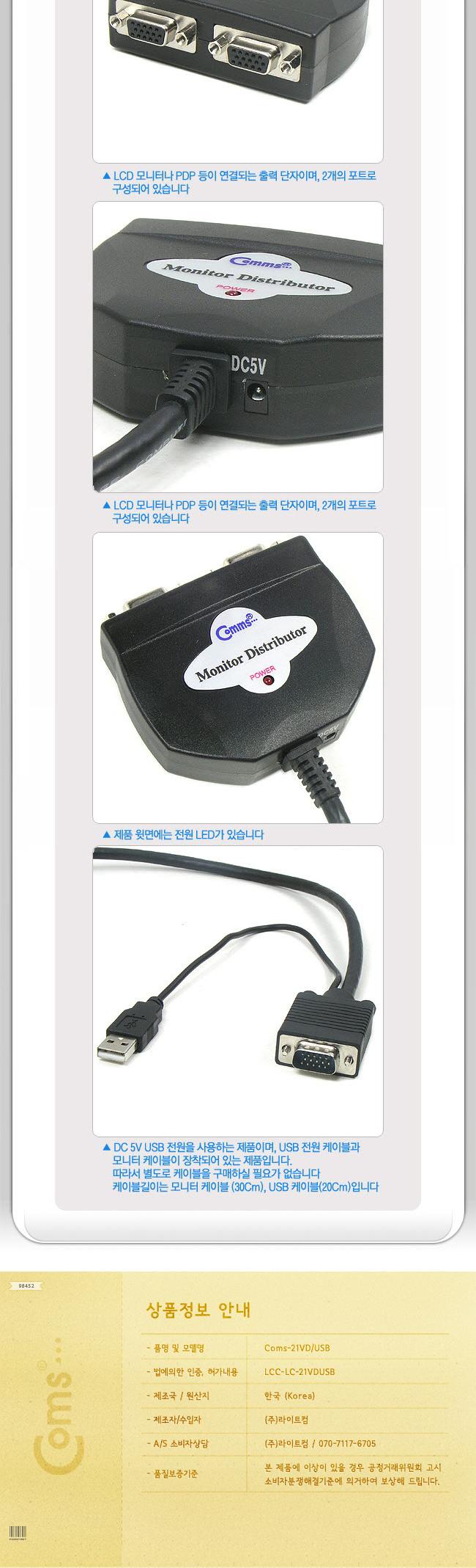 Coms 모니터 분배기 2:1. 케이블 일체형 USB 전원 영상분배기 컴퓨터용품 분배기 자동분배기 주변기기