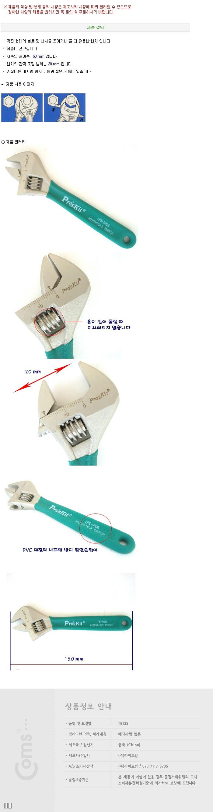 Prokit 몽키 스패너 렌치 150mm 스페너 공구류 멀티공구 멍키스패너 스패너가정용공구