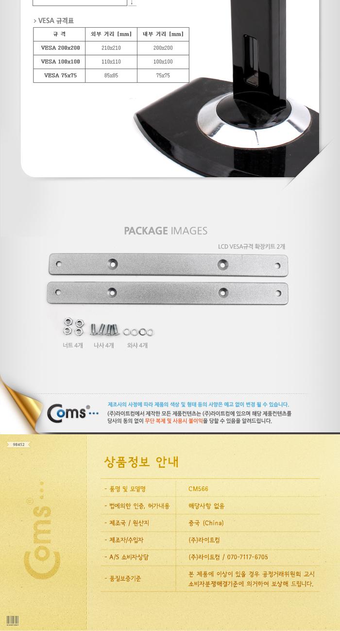 Coms LCD 모니터 VESA 규격 확장키트. VESA 100x200 용 모니터받침대 모니터주변용품 모니터스탠드 컴퓨터모니터받침대 모니터선반