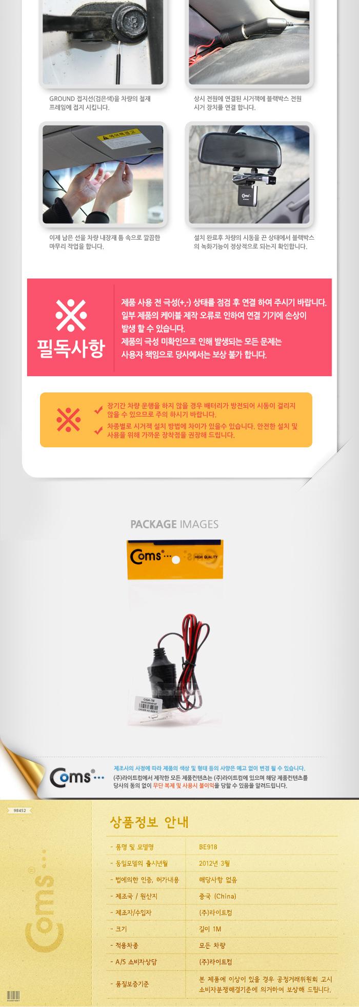 Coms 차량용 시가잭(시거잭) 전원 케이블 1M 시가잭케이블 차량용케이블 자동차시가잭케이블 차량용시가잭케이블 자동차케이블