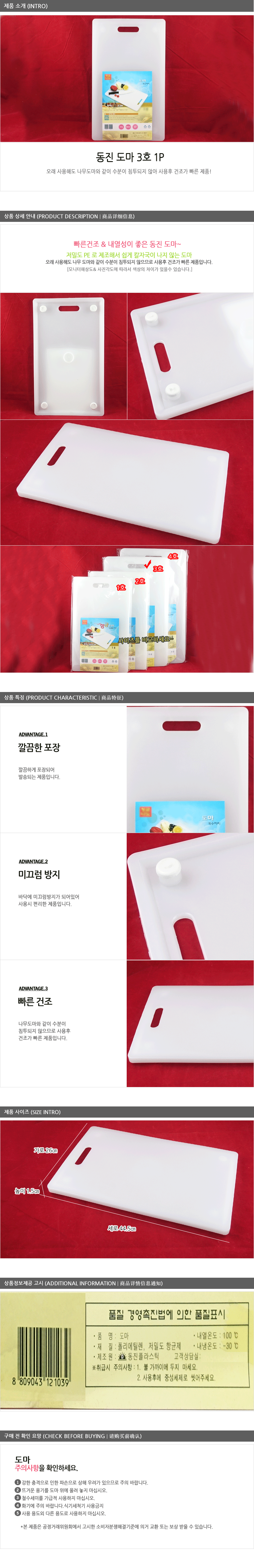 동진 도마3호 주방도마 주방용품 도마 사각도마 위생도마 조리용도마 주방용도마 플라스틱도마 시트도마