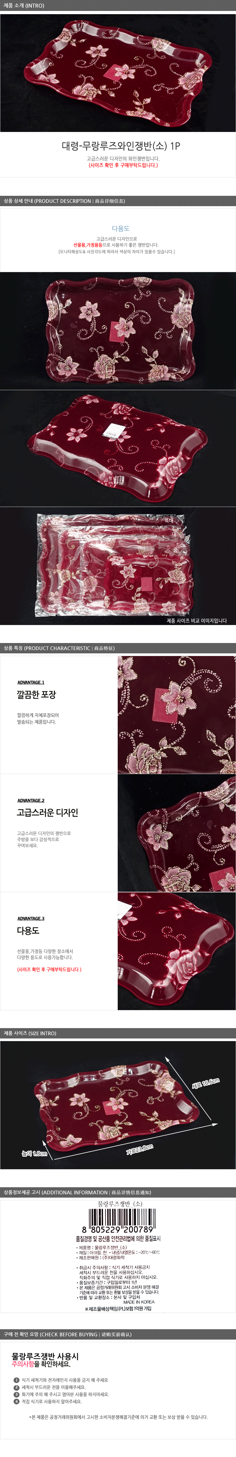 대령-무랑루즈와인쟁반(소) 주방쟁반 과일쟁반 까페쟁반 서빙쟁반 주방사각쟁반 업소용쟁반 사각쟁반 쟁반 가벼운쟁반 가정용쟁반 플라스틱쟁반 트레이 사각트레이