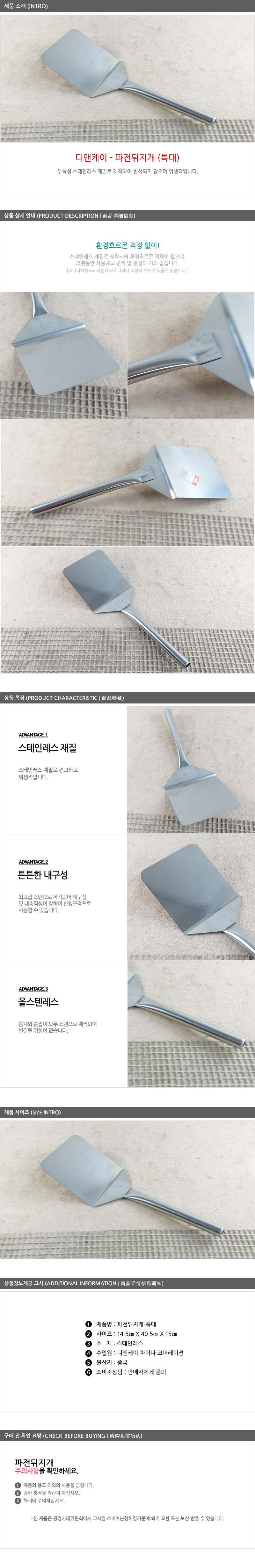 디앤케이파전뒤지게특대 스테인레스뒤집개 뒤집기 뒤지게 뒤지개 스텐뒤지개 스텐뒤집개 뒤집개 뒤집게