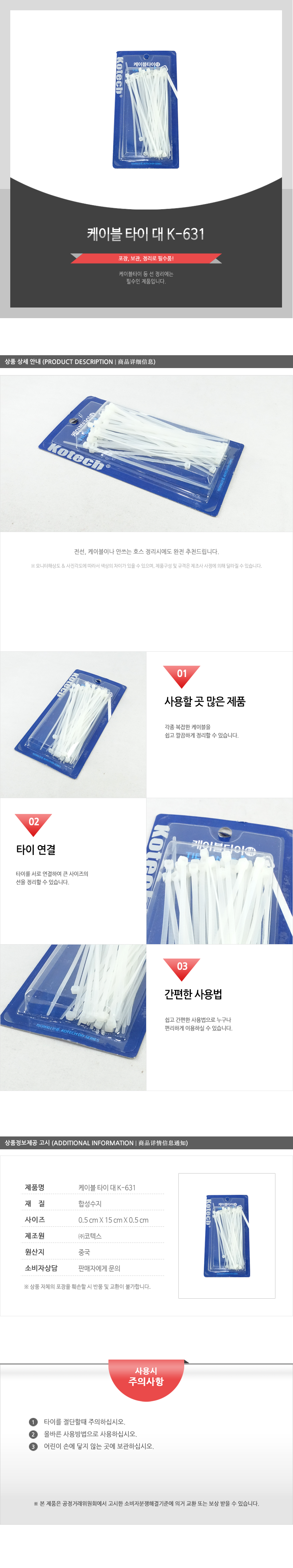 케이블타이-대(K-631) - 5EA 케이블정리선 전기선고정 전선쫄대 PC선정리 타이케이블 케이블타이 케이블정리 전기쫄대 전선정리타이 전선정리끈