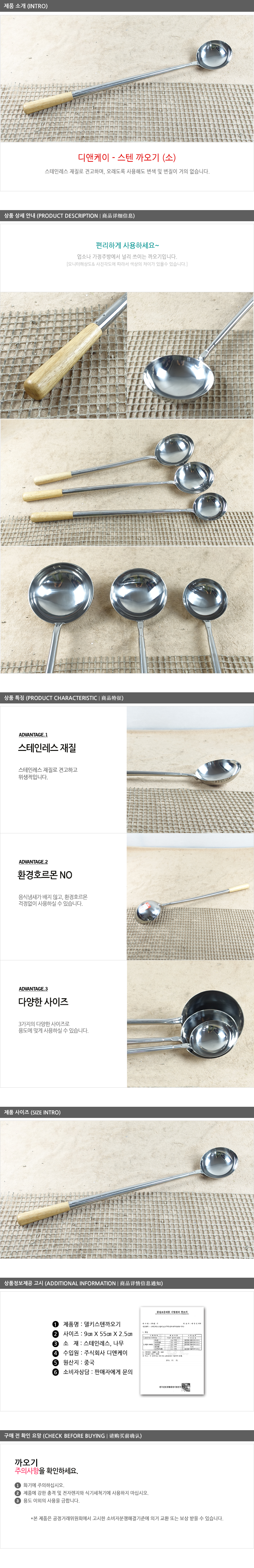 디앤케이스텐까오기 소NO1 급식국자 업소국자 다용도국자 업소용국자 배식국자 스텐국자 식당국자 국자