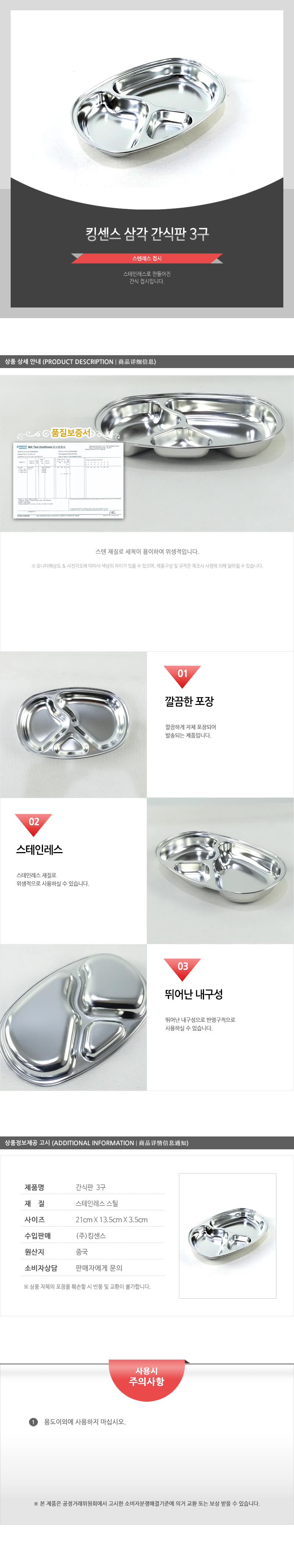 킹센스-간식판 삼각3구 스탠그릇 스테인리스접시 소스그릇 스텐그릇 스테인레스그릇 반찬접시 스텐소스볼 간식접시 간식식판 간식그릇