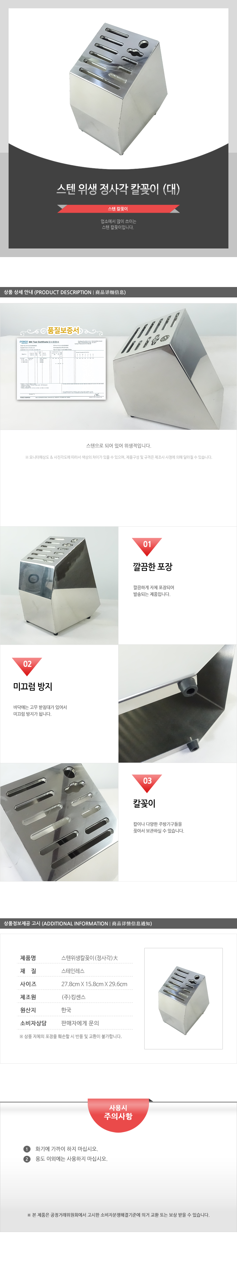 스텐위생칼꽂이(정사각)칼꽂이(대)명품스텐 칼꽂이 칼블럭 칼보관 칼수납 칼집 칼보관함 칼정리 칼정리대 칼정리함 식칼꽂이