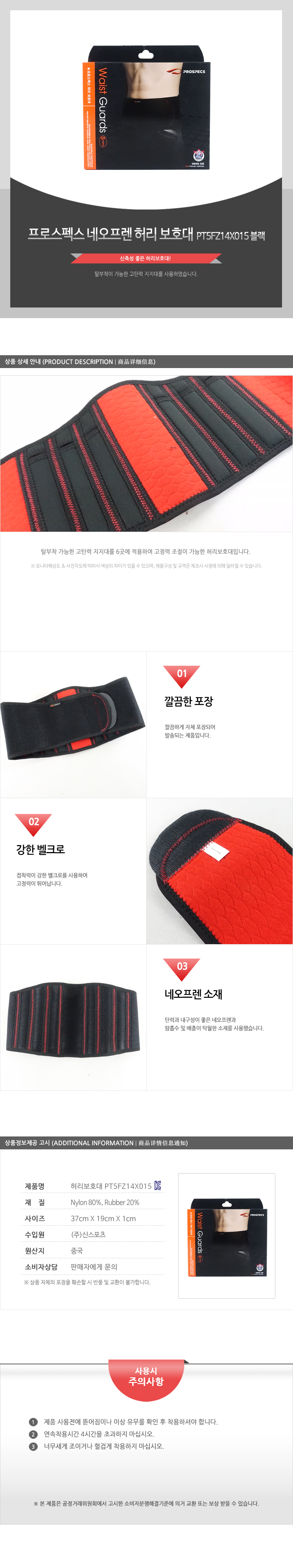 허리보호대__X0D2_블랙_네오프렌_프로스펙스__보호대 헬스허리벨트허리아대 허리보호대 허리밴드 허리보호 헬스허리보호대 헬스보호대 스포츠보호대 스포츠아대 헬스아대