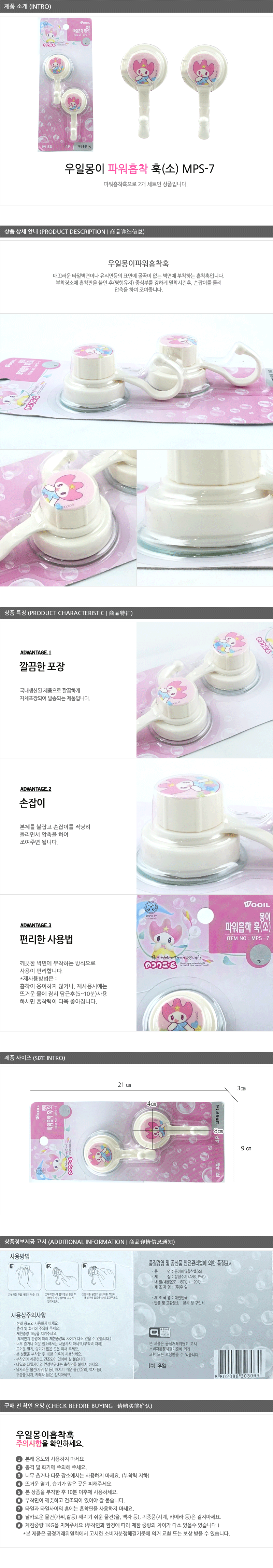 몽이-파워흡착훅(소) - 3EA 도어훅 부착행거 접착행거 부착식행거 미니행거 부착걸이 소품걸이 벽행거 타일부착행거 미니부착행거 흡착행거