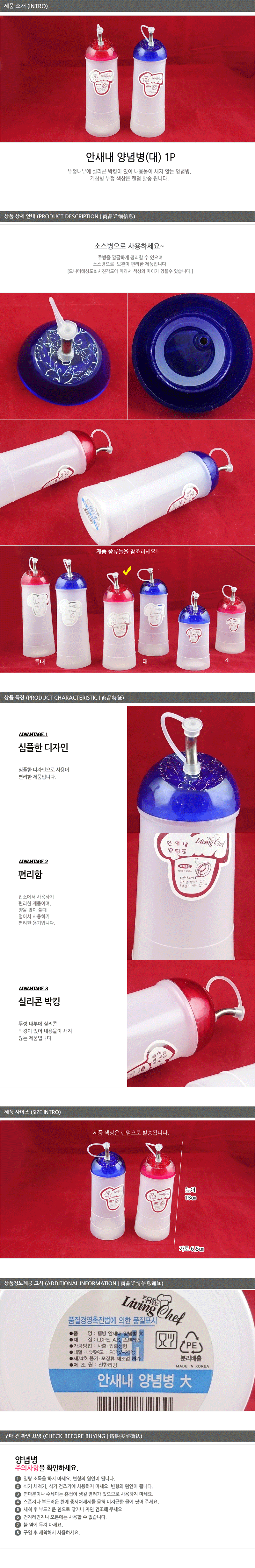 웰빙안새내양념병(대) - 2EA 캠핑용양념통 양념통수납 양념통세트 다용도양념통 멀티양념통 멀티양념통세트 양념통 플라스틱양념통 플라스틱양념통 투명양념통