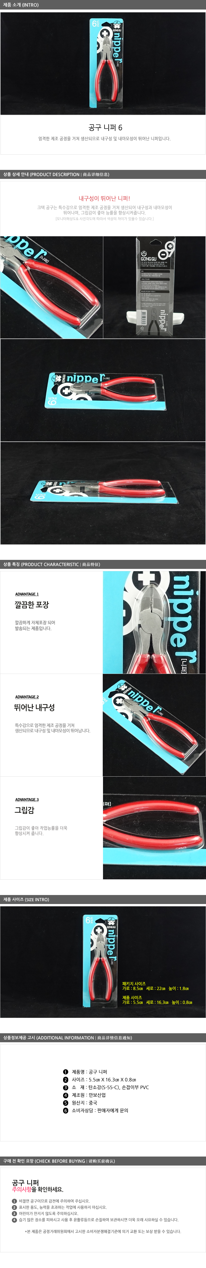 공구-니퍼6 니퍼 공구 수공구 산업용니퍼 공업용니퍼 휴대용니퍼 공구류 니퍼류 산업용품 공업용품