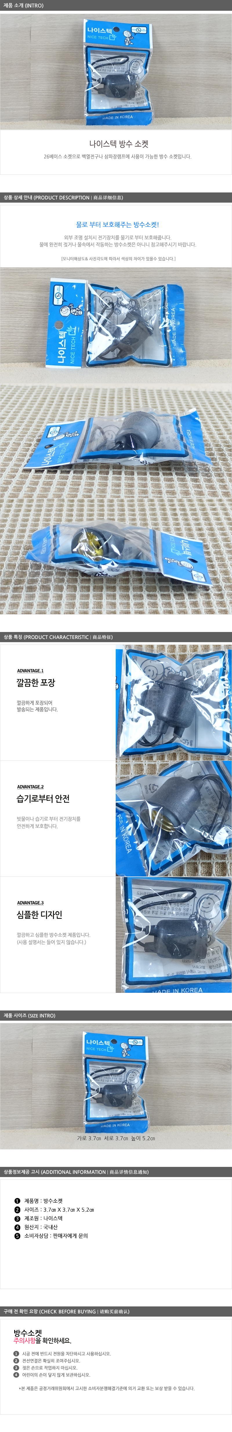 나이스텍-방수소켓 - 3EA 방수소켓 전기소켓 멀티소켓 전지용품 전구 전구장치 시거잭 무드등 소켓 2구