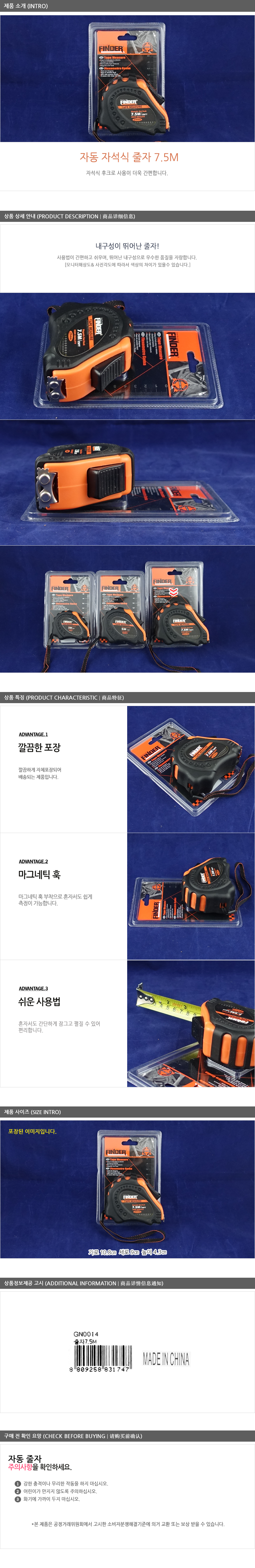 자동줄자7.5M(자적식)GND0014 공구용줄자 측정공구 팬시줄자 다용도측정줄자 다용도줄자 사무용줄자 휴대용줄자