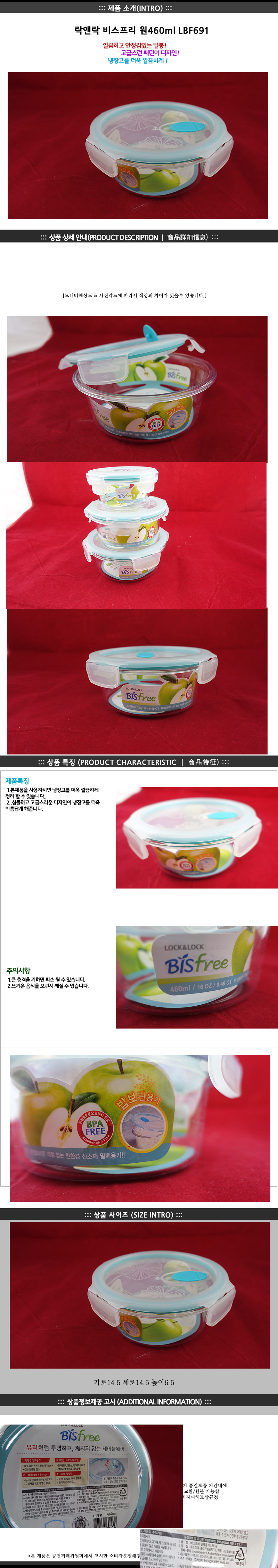 락앤락LBF691(원460ml)-비스프리 락앤락비스프리 냉장고수납용기 밀폐용기 밀폐통 원형밀폐용기 밀폐찬통 반찬보관그릇 다용도밀폐용기 반찬보관
