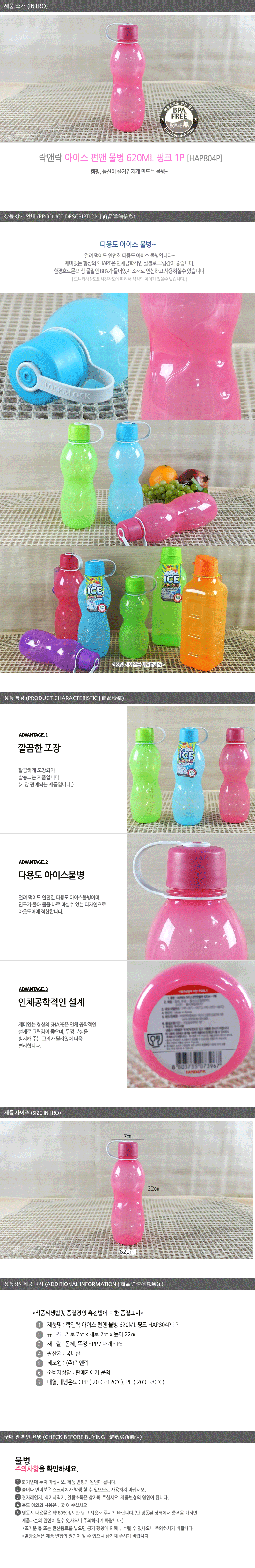 락앤락HAP804P아이스펀앤물병620ML(핑크) 생수통 스포츠물통 야외물병 휴대물병 휴대용물통 손잡이물통 손잡이물병 핸디물통