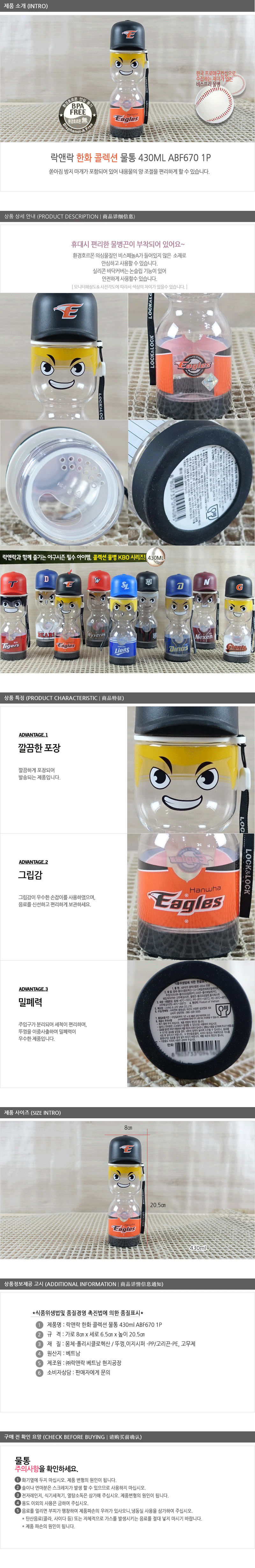 ABF670(콜렉션물통430ml)-한화 락앤락물병 아이물통 캐릭터물병 야외물병 어린이물통 논슬립물통 어린이물병 손잡이물병