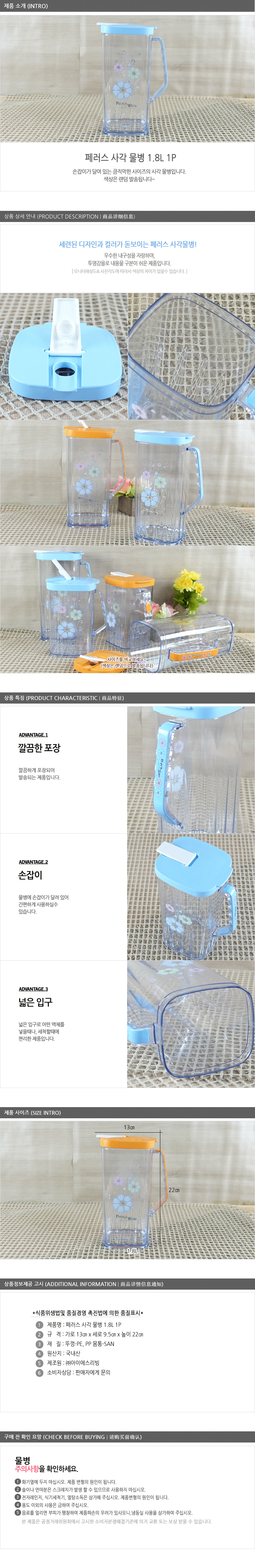 페러스 사각물병 가정용물병 식당물병 다용도물통 가정용물통 투명물병 플라스틱물병 업소물병 냉장고물통