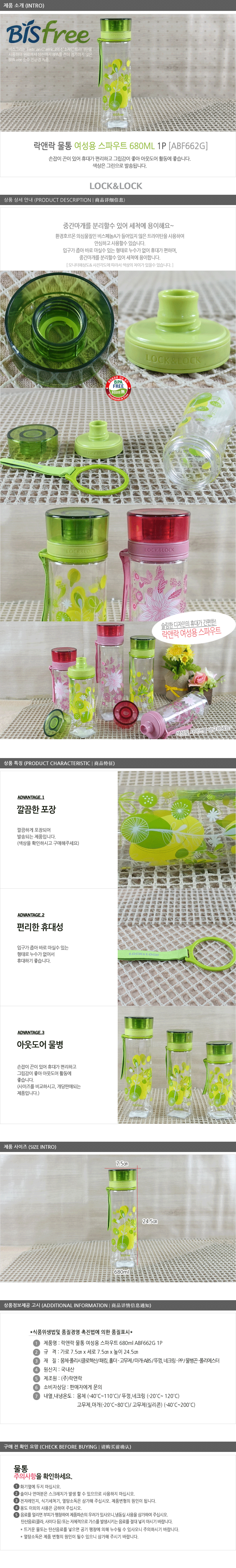 락앤락ABF662G(물통680ml)-여성용스파우트 락앤락물병 슬림물병 소풍물병 스포츠물병 심플물병 투톤디자인물병 디자인물병 휴대용물통