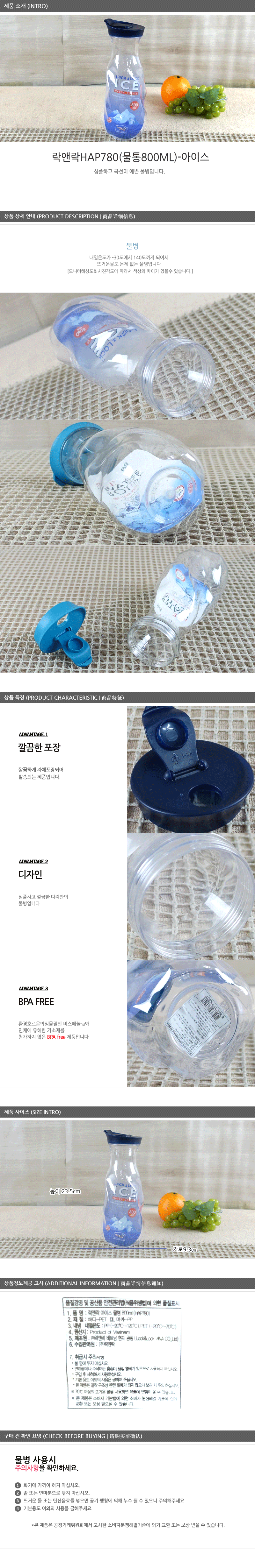 락앤락HAP780(물통800ml)-아이스 냉장고물병 투병물병 물통 물병 락앤락물병 플라스틱물병 심플물통 디자인물통 가정용물병 보관 밀폐