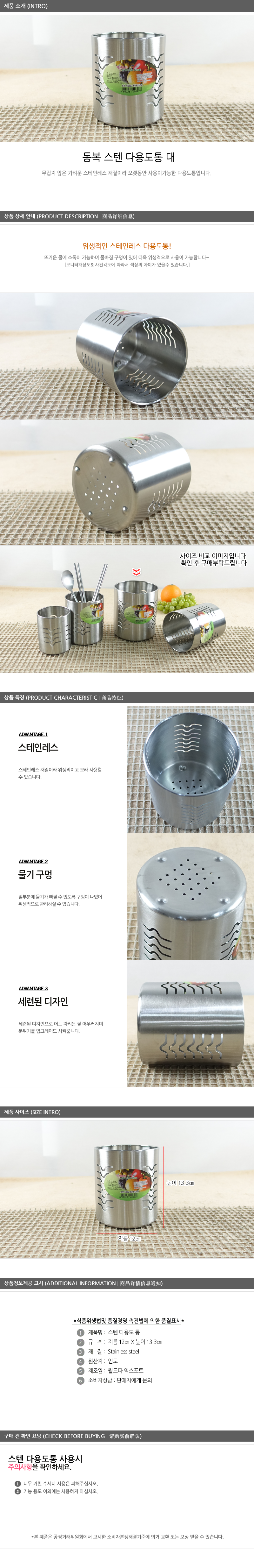 동복-스텐다용도통(대) 스테인레스수저통 스텐수저통 예쁜수저통 스텐레스수저통 수저통 원형수저통 주방도구 주방잡화 식기 주방용품 다용도통 다용도원형통