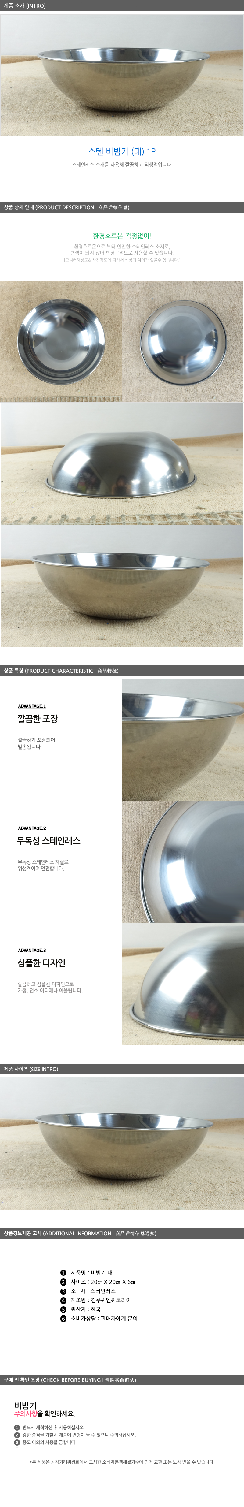 스텐비빔기(대)1입 20cm - 3EA 식기 그릇 대접 비빔그릇 냉면기 알루미늄그릇 비빔밥그릇 국수그릇 다용도그릇