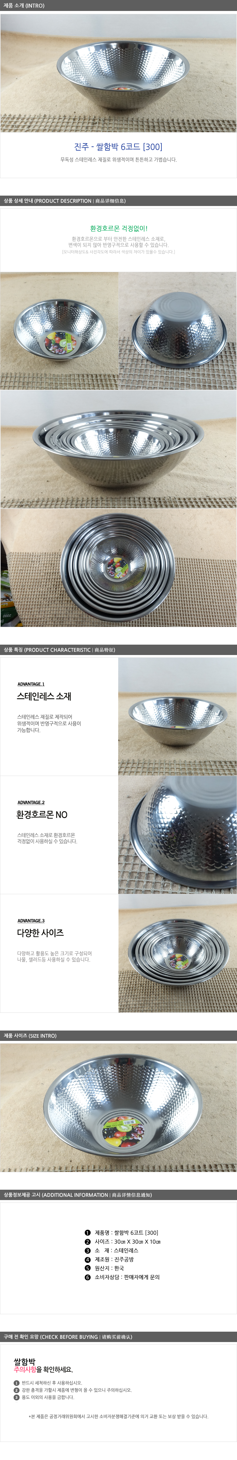 진주쌀함박6코드(300) 스텐볼 쌀바가지 바가지 스텐바가지 믹싱볼 스텐대야 쌀함박 스텐믹싱볼