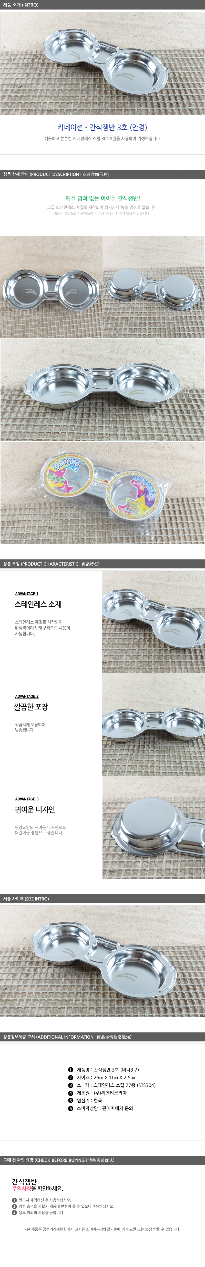 카네이션간식쟁반3호 안경간식쟁반 간식쟁반 간식용쟁반 스텐쟁반 스테인레스쟁반 스텐간식쟁반 아이쟁반 아이간식쟁반 어린이간식쟁반
