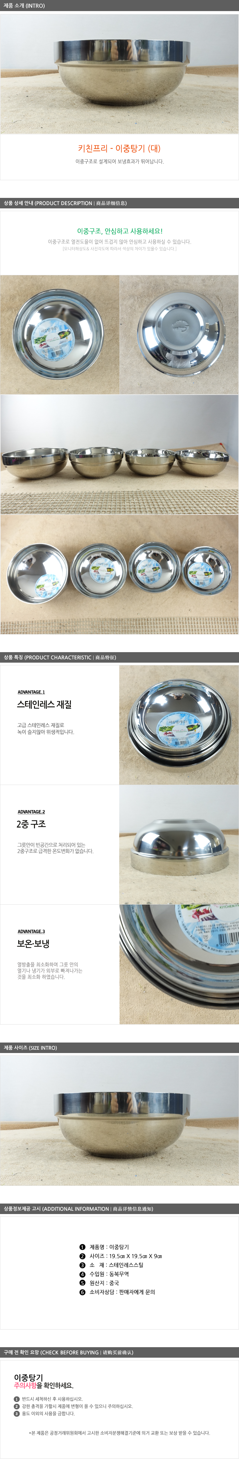 키친프리 이중탕기(대)19.3cm 이중식기 보온탕기 보온그릇 업소식기 면기 짬뽕그릇 탕그릇 탕기 식당식기