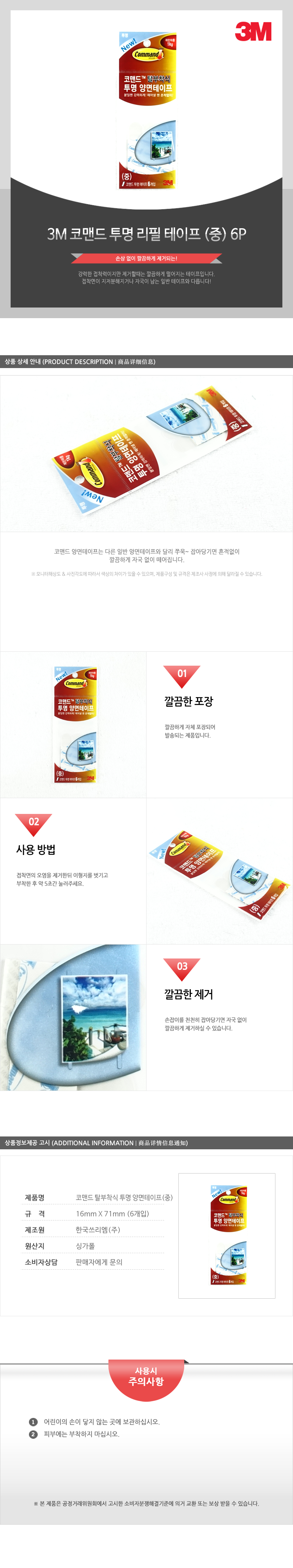 3M 코맨드 투명 리필테이프(중)_6ST - 3EA 쓰리엠테이프 다용도테이프 3M강력양면테이프 강력양면테이프 3M코맨드 3M양면테이프 양면테이프 화이트테이프