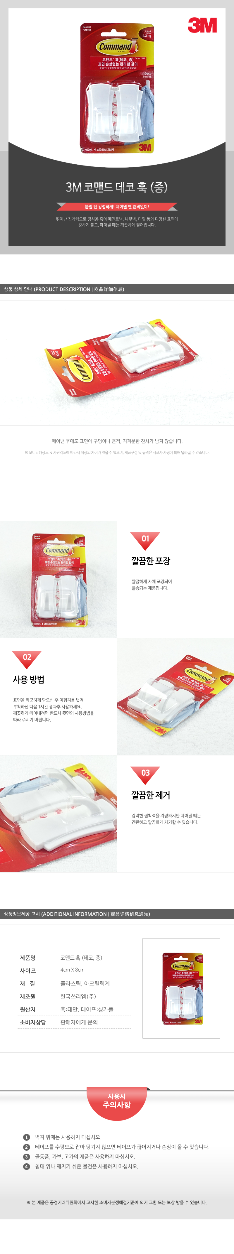 3M 코맨드 데코 훅 (중)-36 BX_SG 접착식후크 3M후크 코맨드훅 3M코맨드훅 훅옷걸이 벽고리 벽후크 벽걸이후크