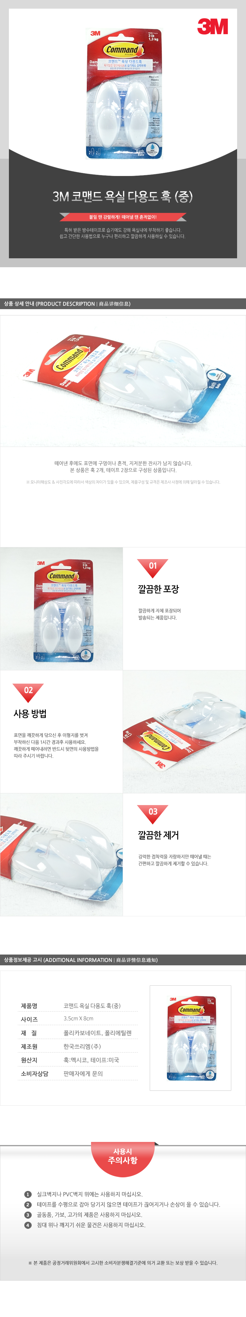3M 코맨드 18 욕실 다용도 훅(중) 접착식후크 3M후크 코맨드훅 3M코맨드훅 훅옷걸이 벽고리 벽후크 벽걸이후크