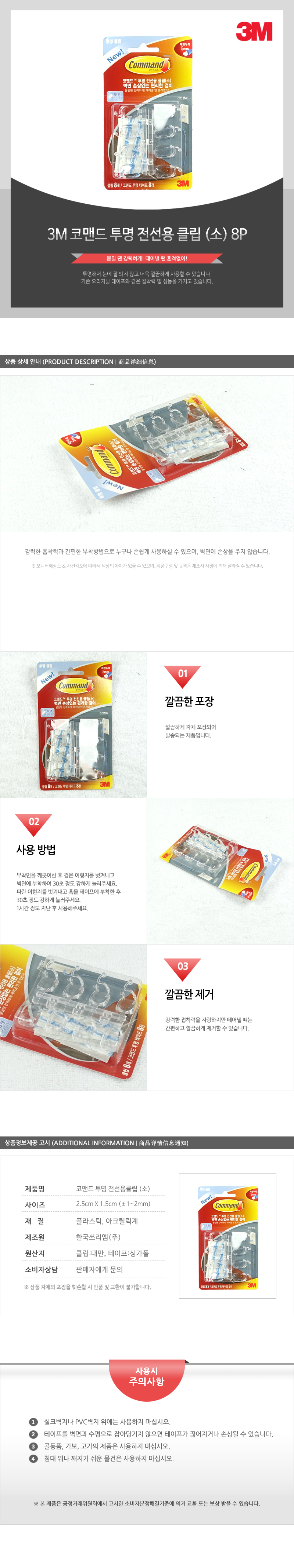 3M 코맨드 투명 전선용 클립(소) 전선정리클립 클립 3M코맨드 코맨드 전선정리 전선집게 벽걸이핀 다용도후크
