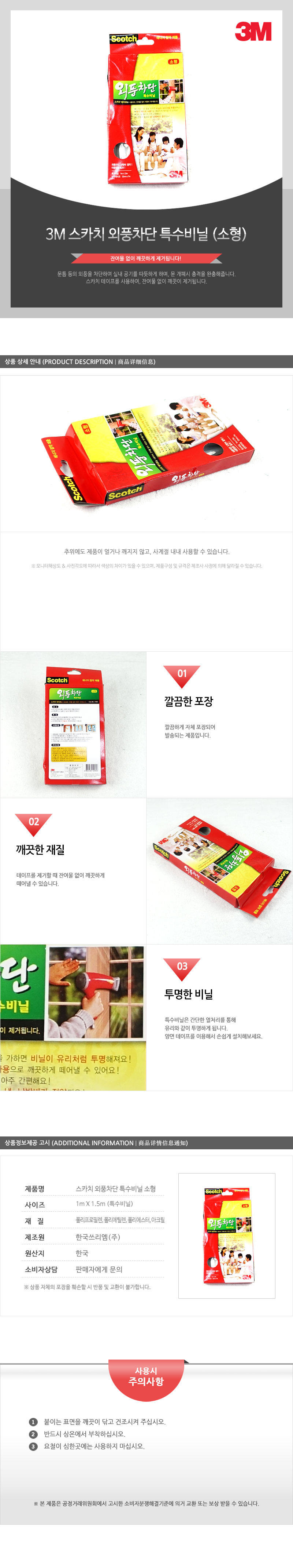 3M2140 스카치 외풍차단 특수비닐 소형 방풍비닐 외풍차단 외풍차단비닐 방풍지 방한비닐 창문단열 창문방풍비닐 투명비닐
