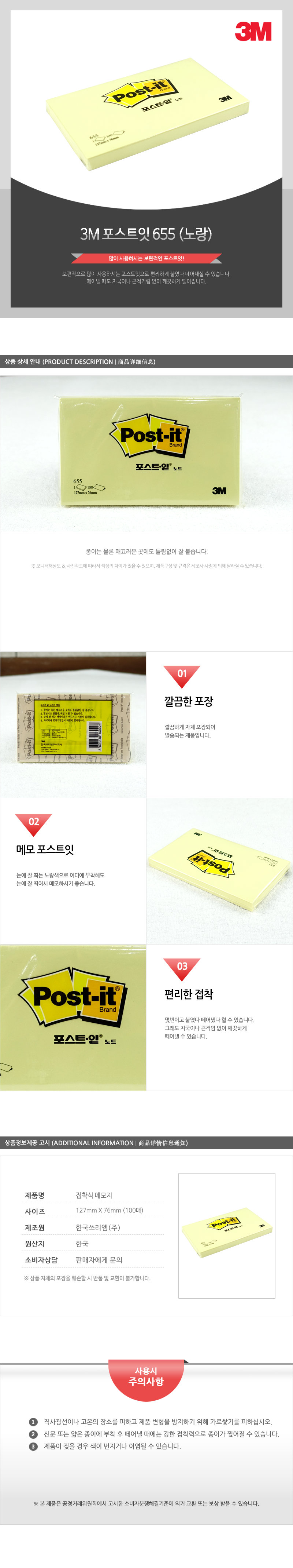 3M포스트잇655(노랑) 포스트잇 점착메모지 3M포스트잇 접착메모지 간편접착메모 점착메모 예쁜포스트잇