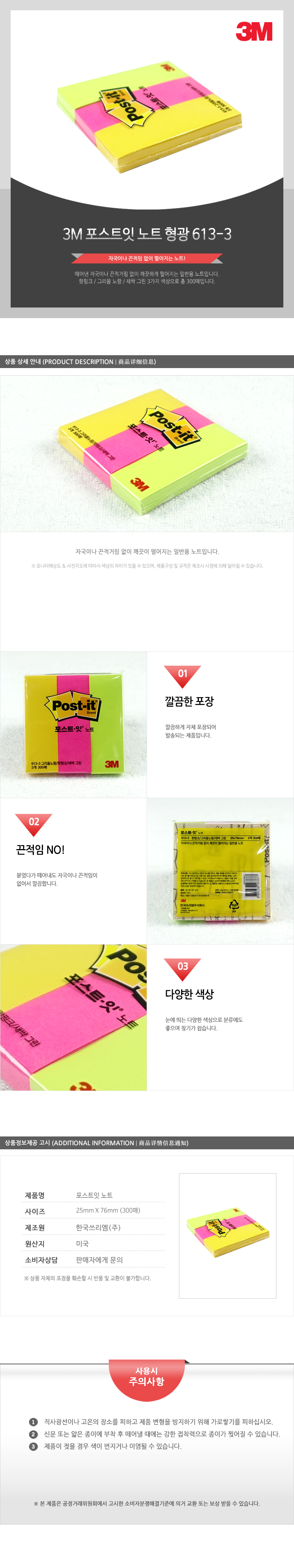3M포스트잇노트613형광 - 2EA 포스트잇 점착메모지 3M포스트잇 접착메모지 간편접착메모 점착메모 예쁜포스트잇