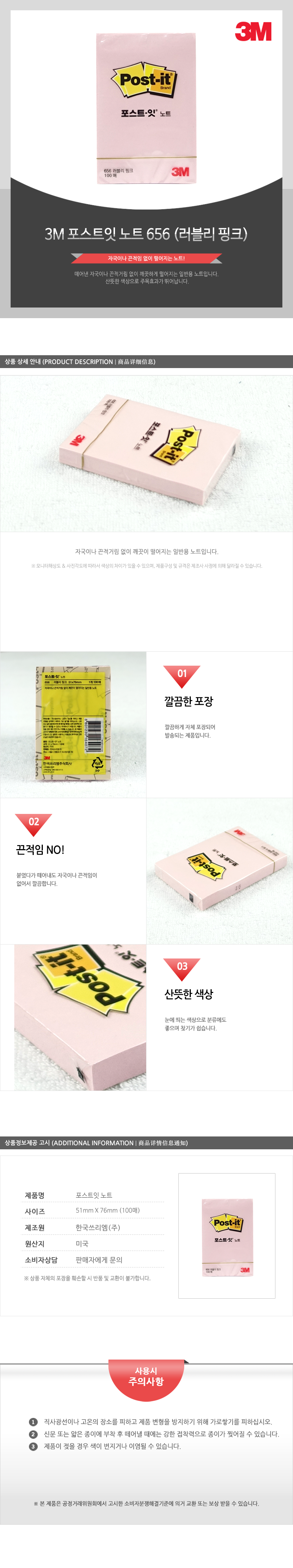 3M포스트잇노트656 분홍 1400 - 2EA 포스트잇 점착메모지 3M포스트잇 접착메모지 간편접착메모 점착메모 예쁜포스트잇