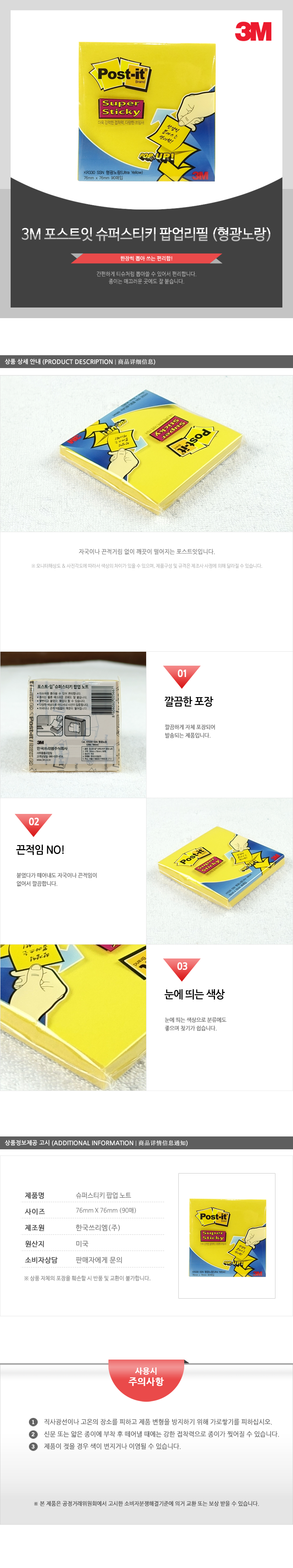 3M포스트잇슈퍼스티키팝업리필-형 - 2EA 포스트잇 점착메모지 3M포스트잇 접착메모지 간편접착메모 점착메모 예쁜포스트잇 간편메모지 메모지 사무용메모지